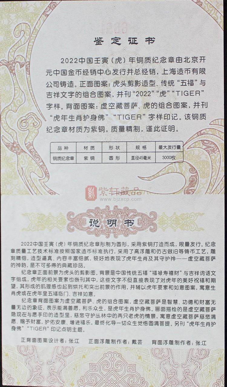 金币总公司2022中国壬寅（虎）年铜质纪念章45MM