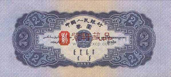 第一枚贰元人民币——宝塔山贰元