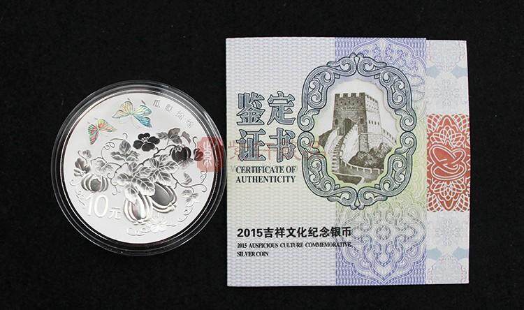 【实拍实卖】2015吉祥文化金银纪念币——瓜瓞绵绵