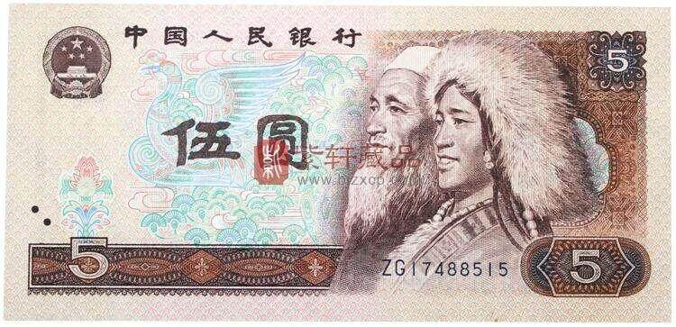 第四套人民币80版5元 金网鹤王 荧光钞