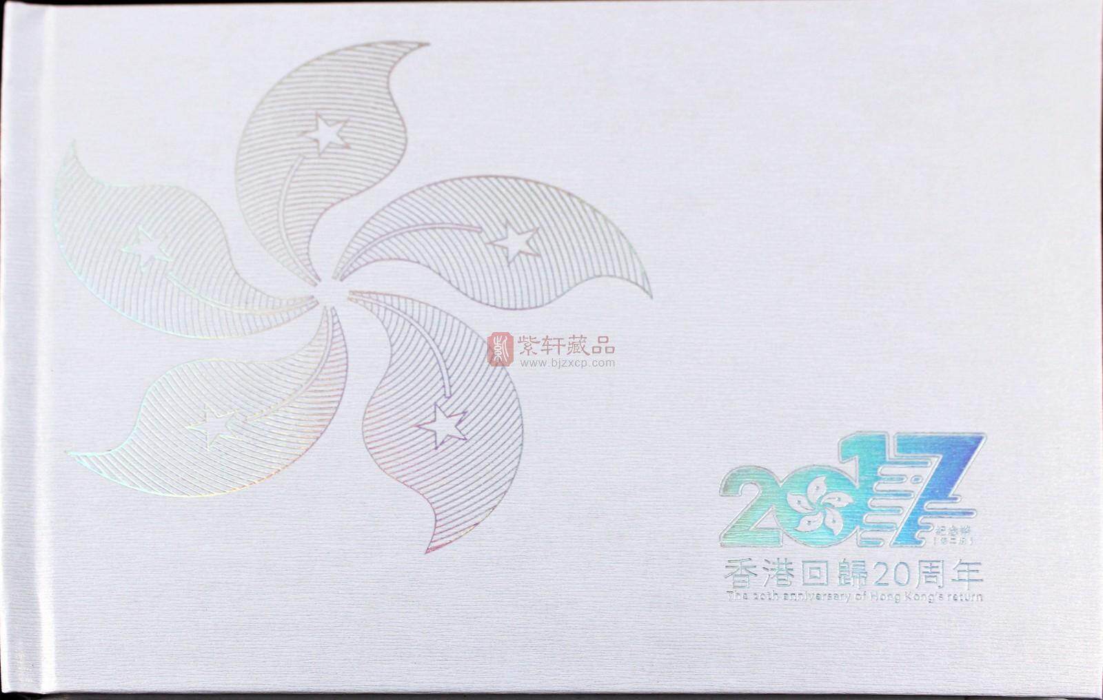 《香港回归20周年》 纯银特种纪念币 