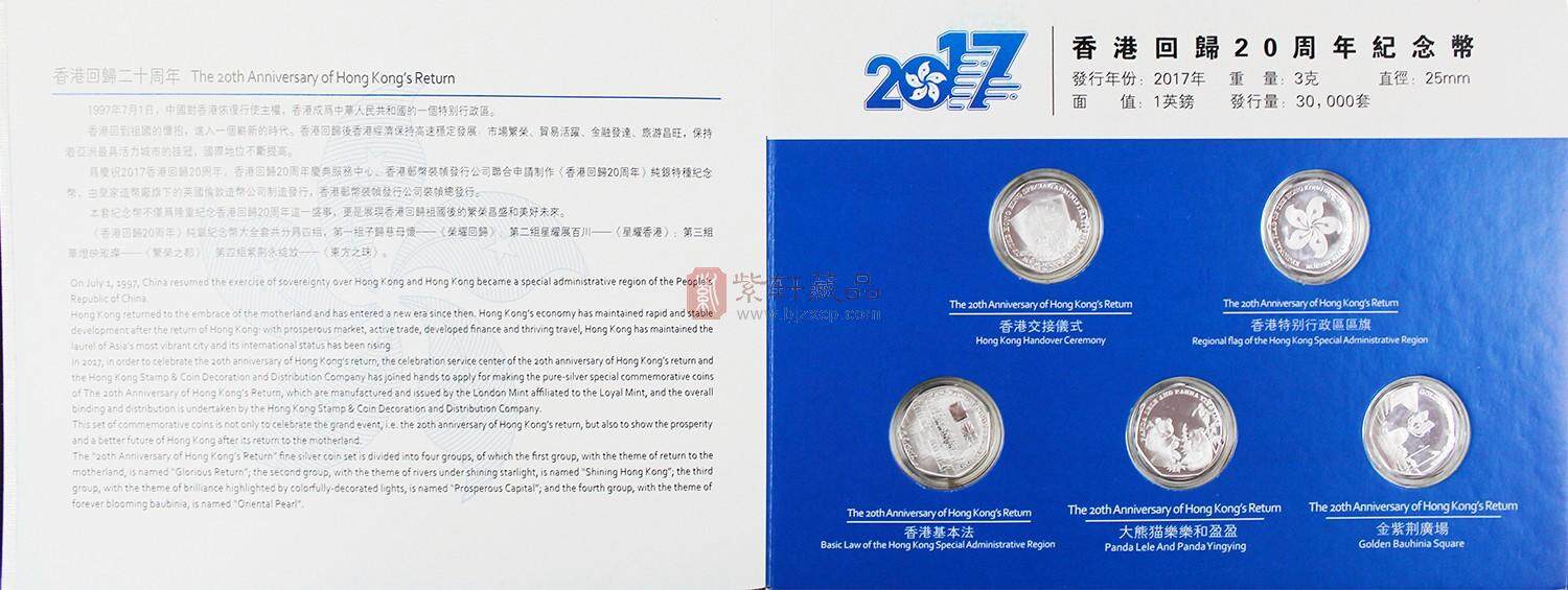 《香港回归20周年》 纯银特种纪念币 