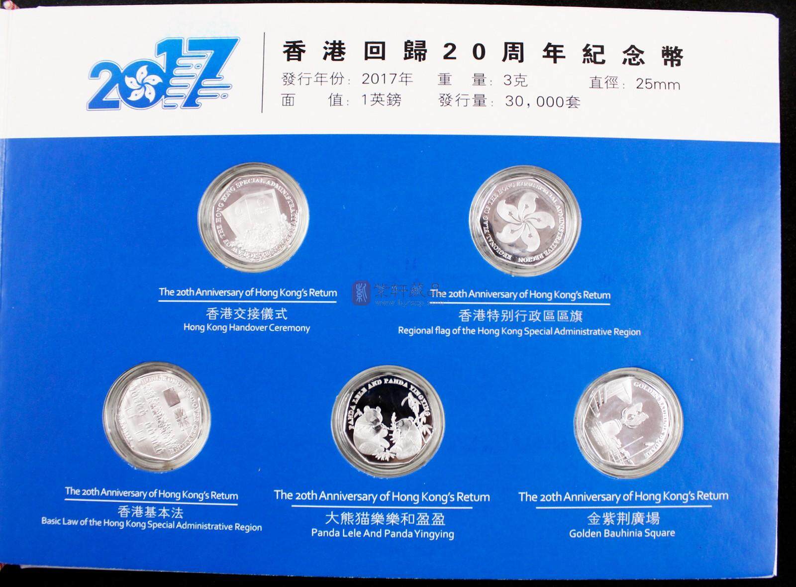 《香港回归20周年》 纯银特种纪念币 