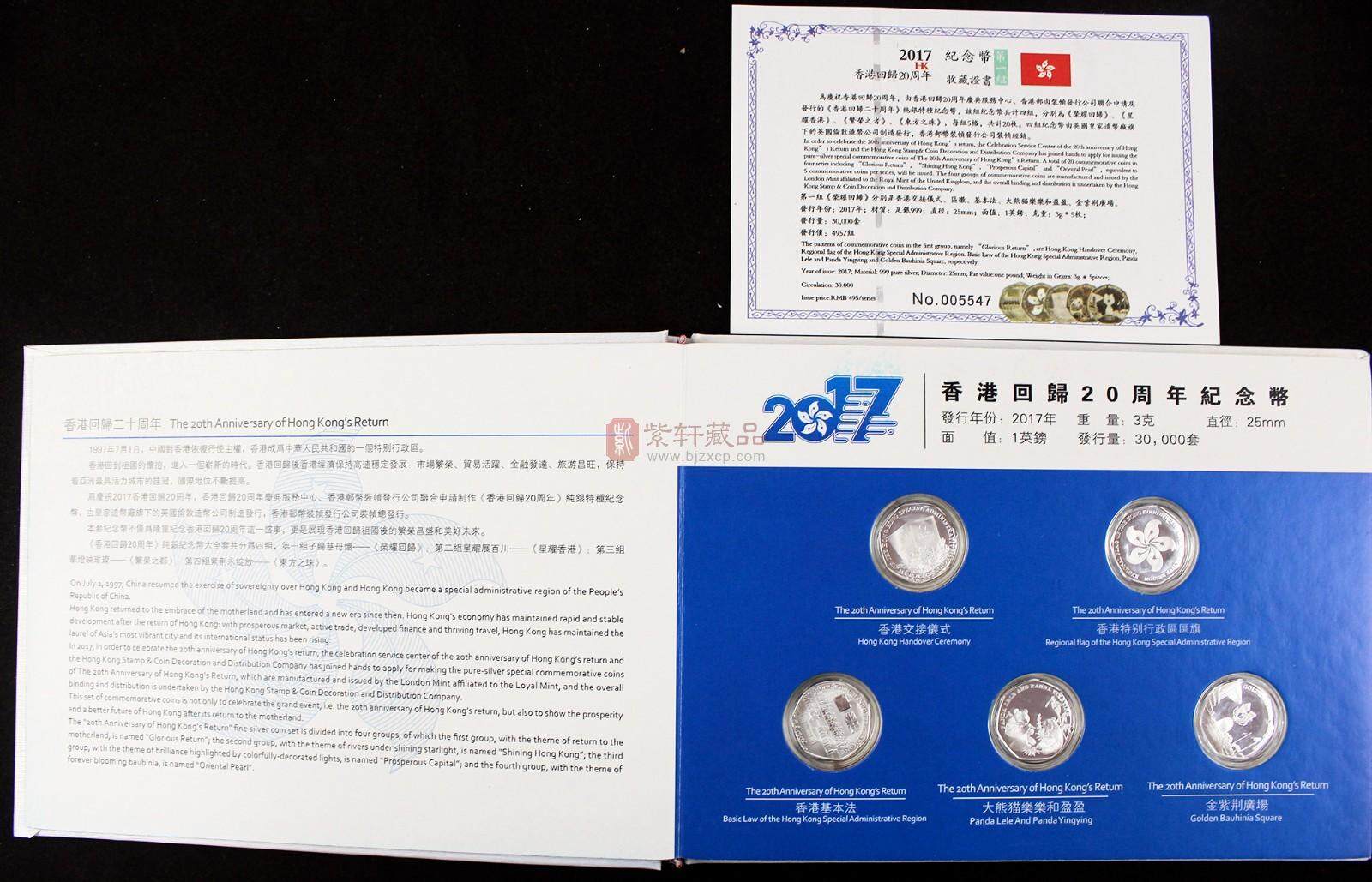 《香港回归20周年》 纯银特种纪念币 