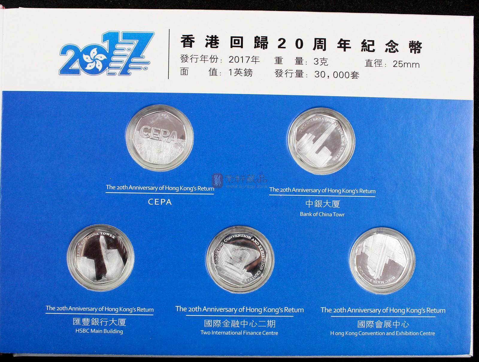 《香港回归20周年》 纯银特种纪念币 