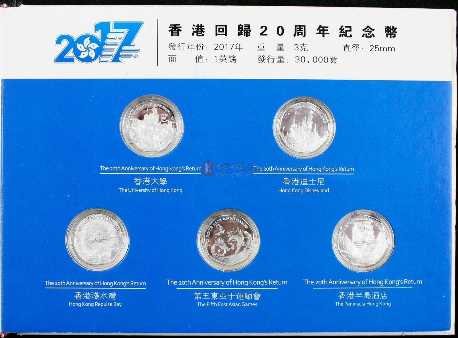 《香港回归20周年》 纯银特种纪念币 