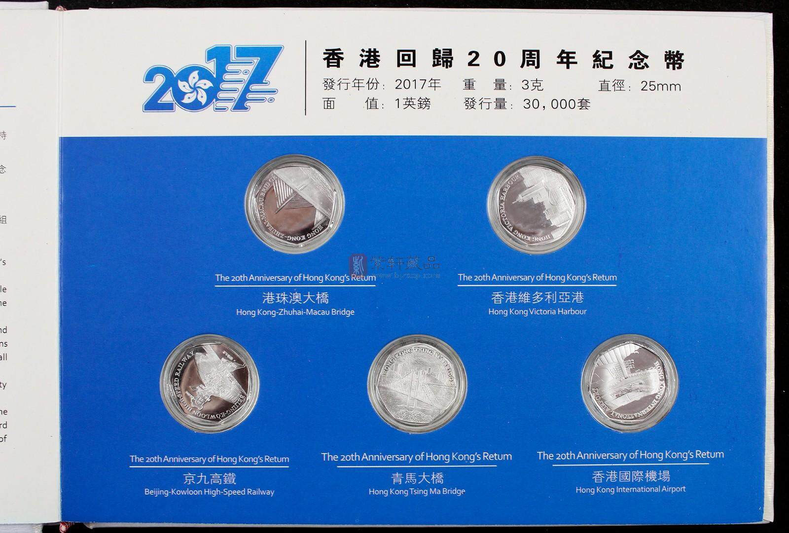 《香港回归20周年》 纯银特种纪念币 