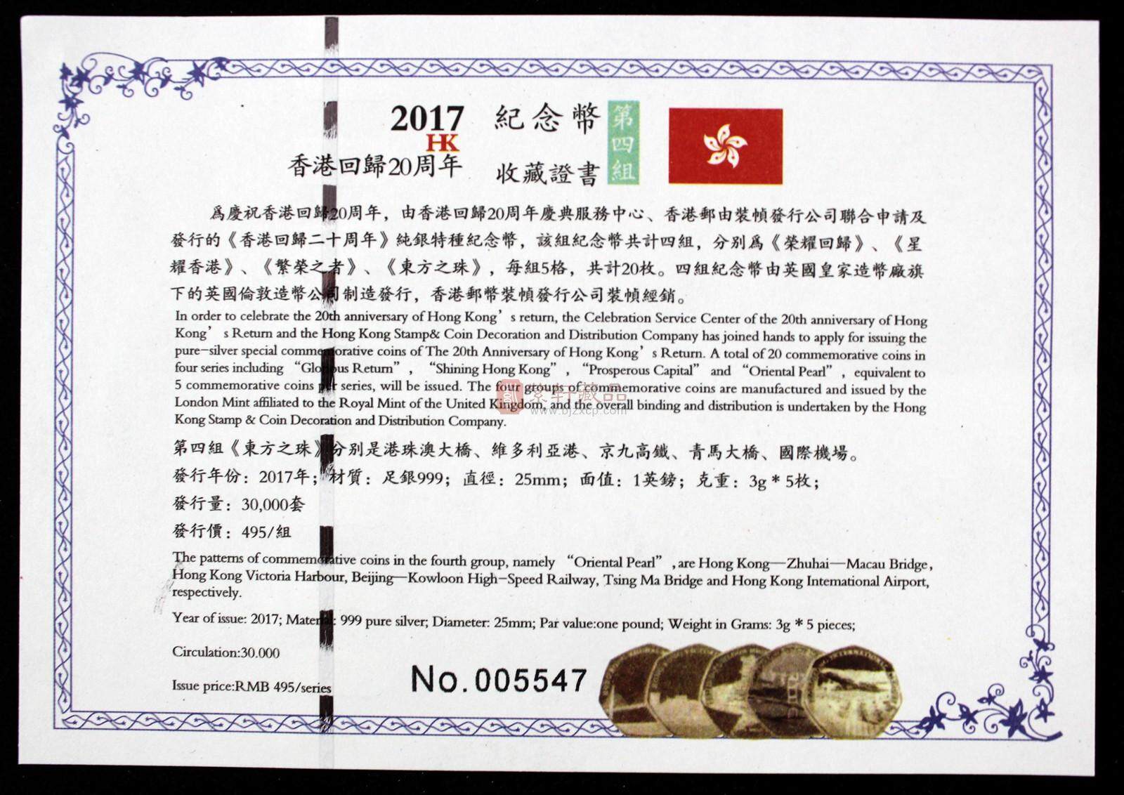 《香港回归20周年》 纯银特种纪念币 
