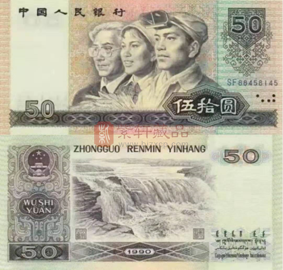 中国50元旧紙幣30枚美品-