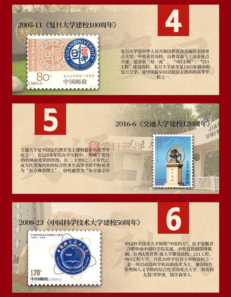 【限量发行】《中国名校》邮票纪念册