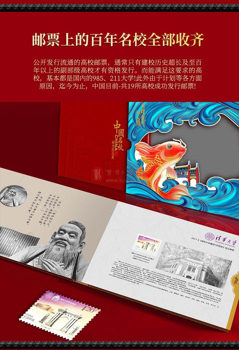 【限量发行】《中国名校》邮票纪念册