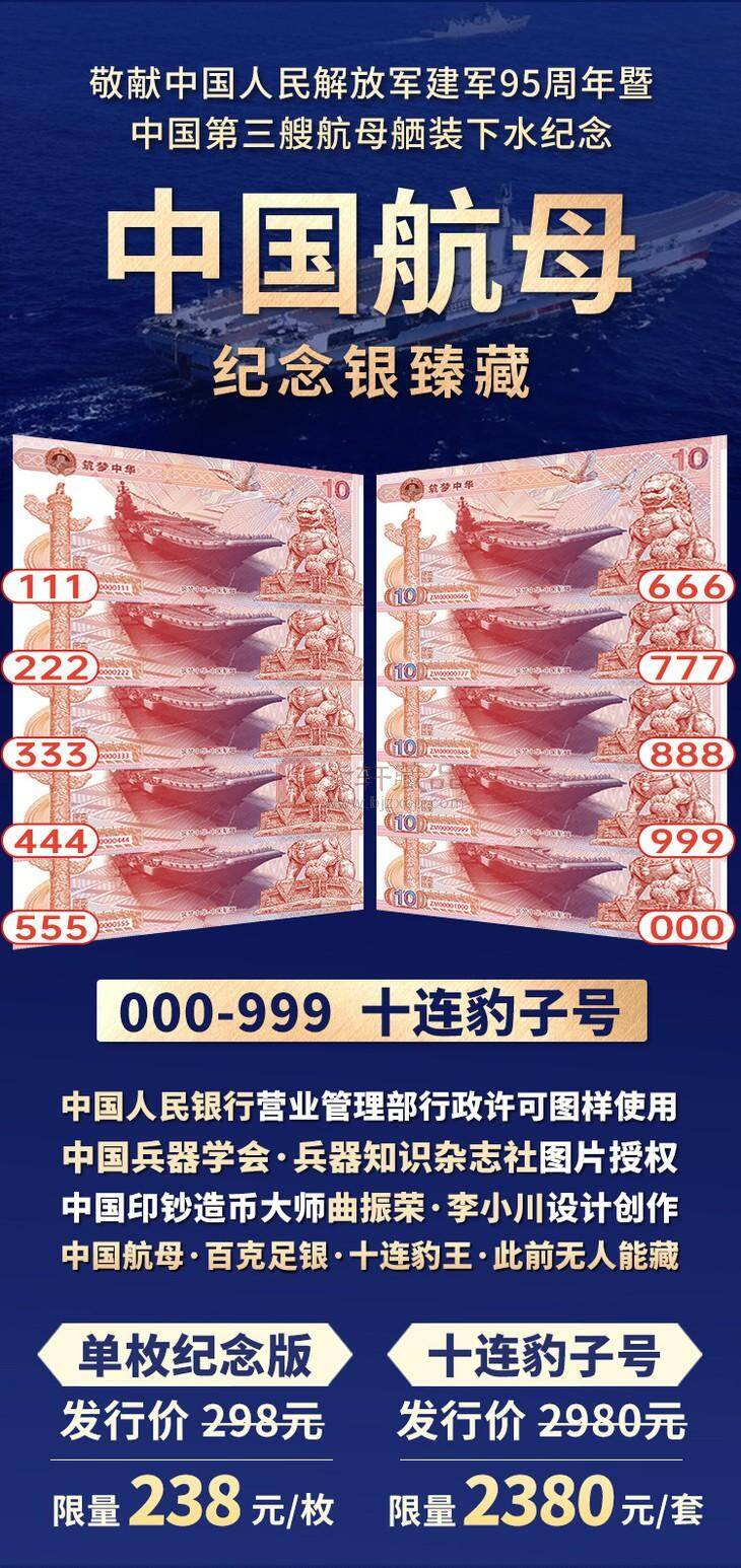 【全款预约】中国航母纪念银券 臻藏套装