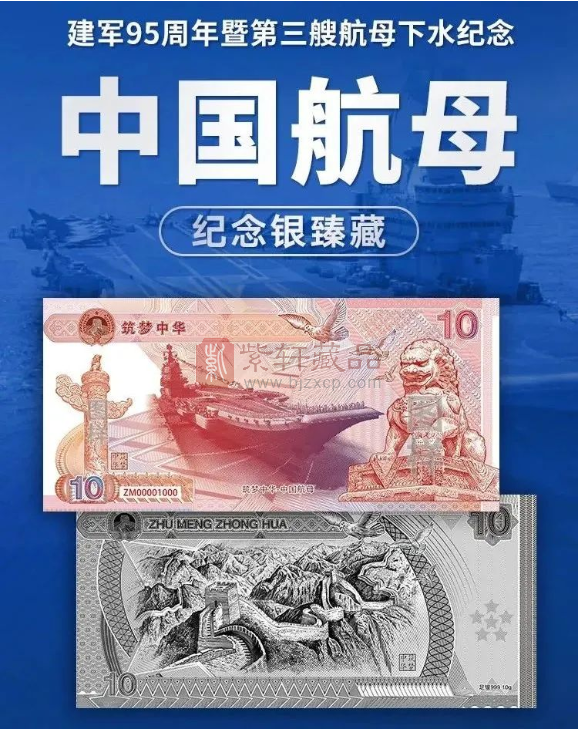 开始预约！中国航母纪念银券 公告发行！