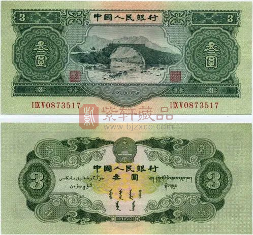 我国唯一一张三元面值人民币——“苏三币”