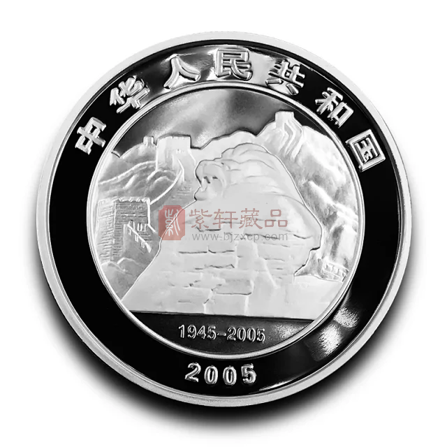 2005年 中国人民抗日战争暨世界反法西斯战争胜利60周年纪念币银币 1盎司