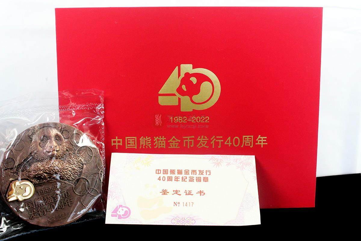 【现货秒发】金币总公司发行中国熊猫金币发行40周年纪念大铜章