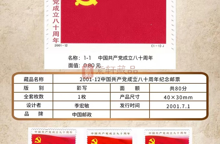 建党纪念邮票封装版（1981-2011年）