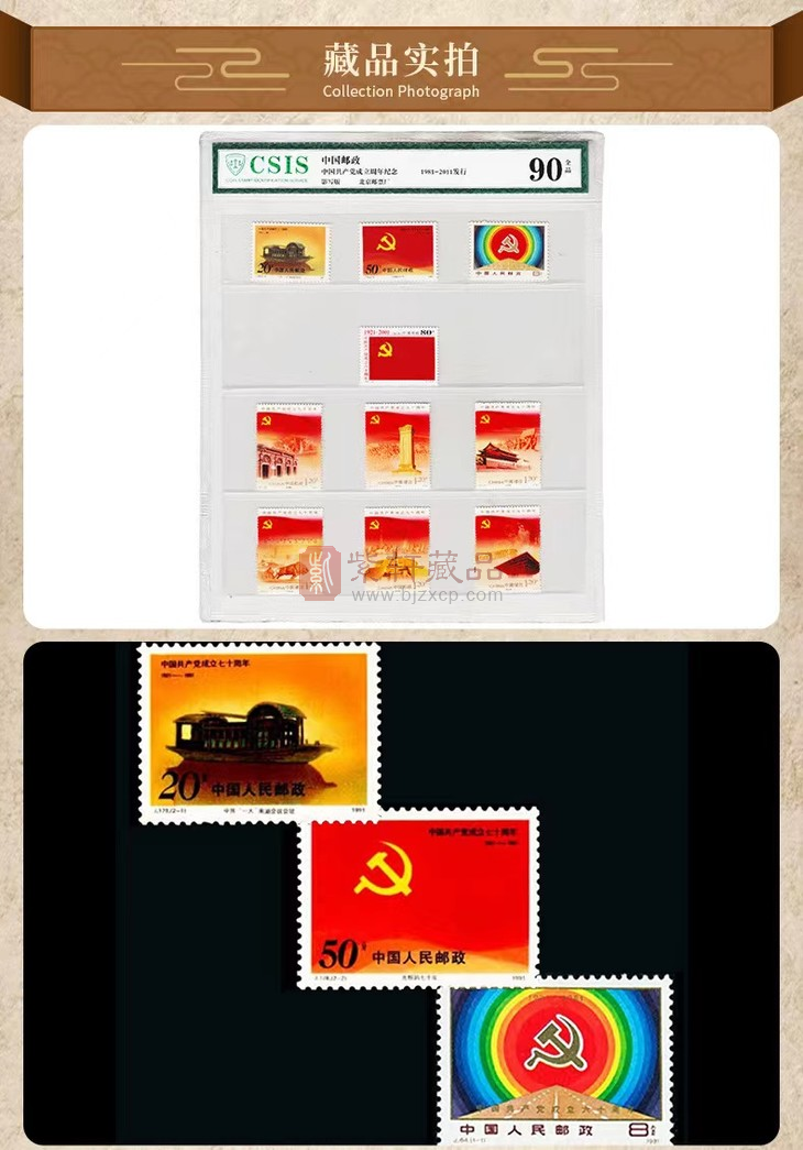 建党纪念邮票封装版（1981-2011年）