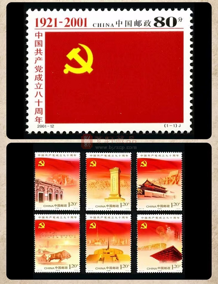 建党纪念邮票封装版（1981-2011年）