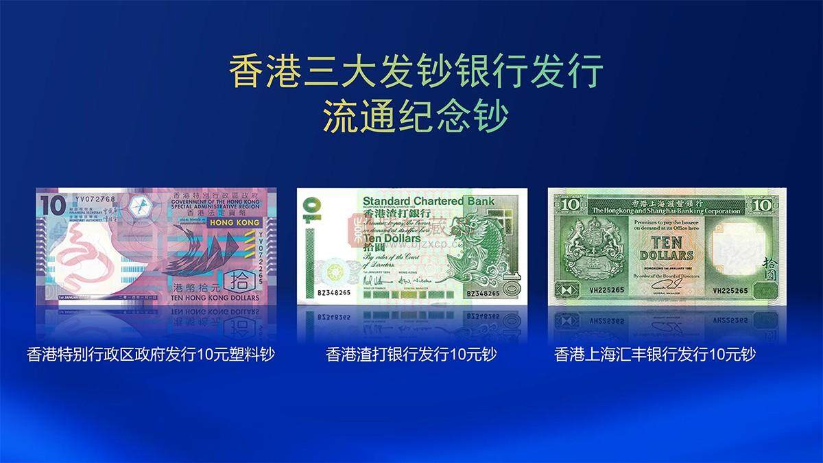 【全款预售】《财富香港》100枚邮币钞大全