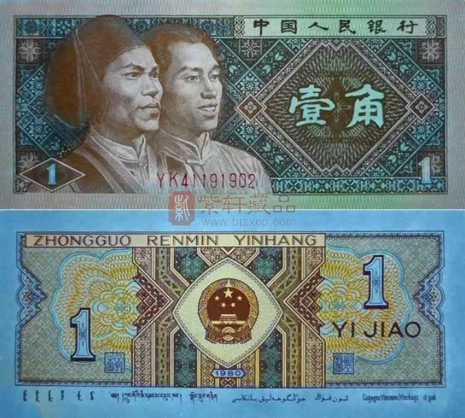 中国代用貨幣 壹角-