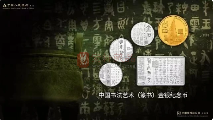 首发遇冷，中国书法艺术（行书）金银纪念币报名人数远低于预期