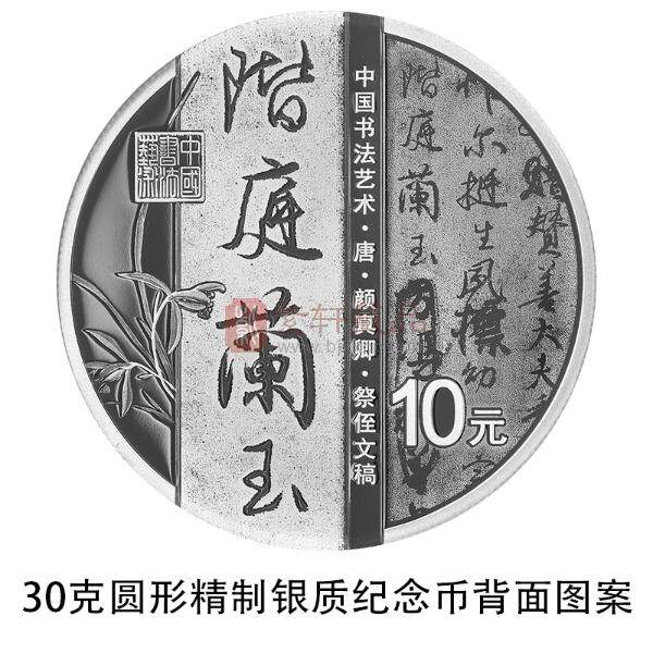 中国书法艺术（行书）金银纪念币——金银套币