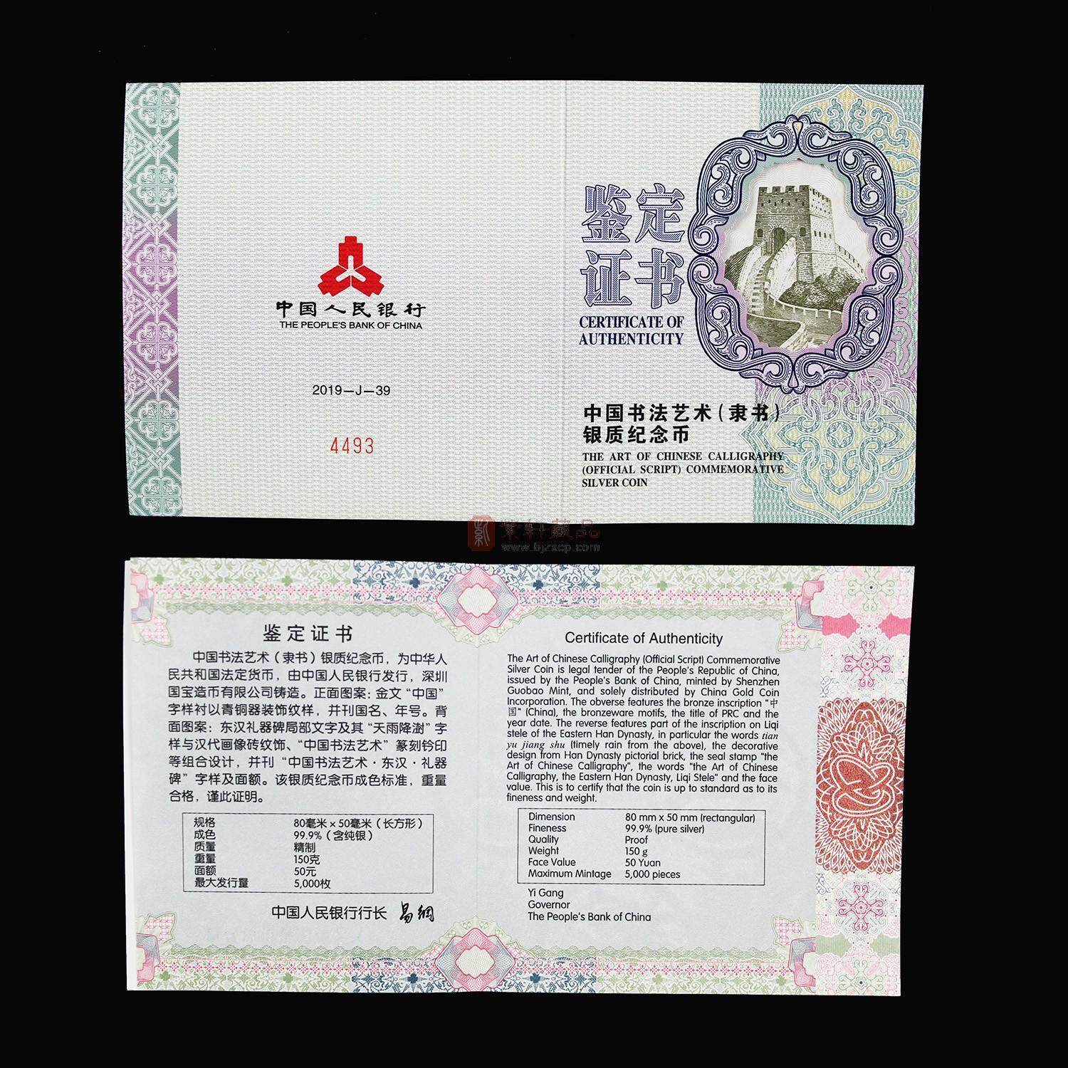 中国书法艺术（隶书）金银纪念币——150克方形银币