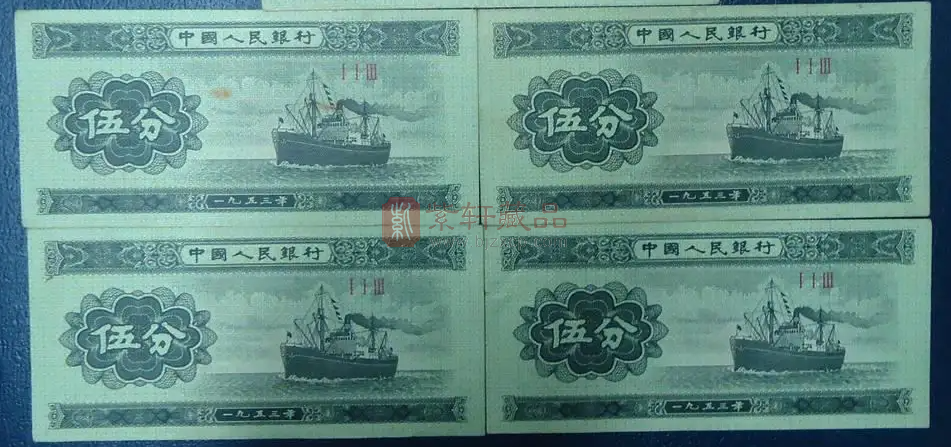 1953年5分纸币扬帆起航值多少钱？