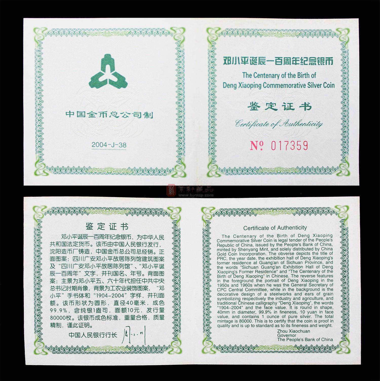 邓小平诞辰100周年1盎司圆形银质纪念币