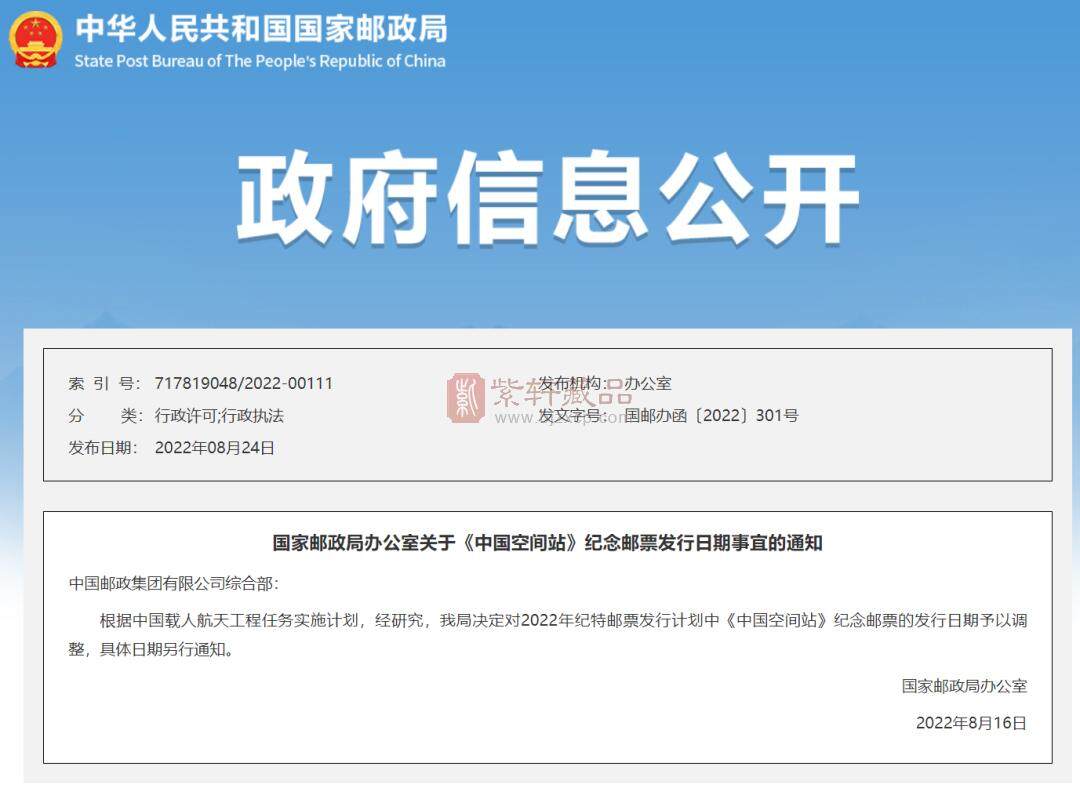 国家邮政局正式官宣：《中国空间站》邮票延期发行！无比严苛的邮票发行...