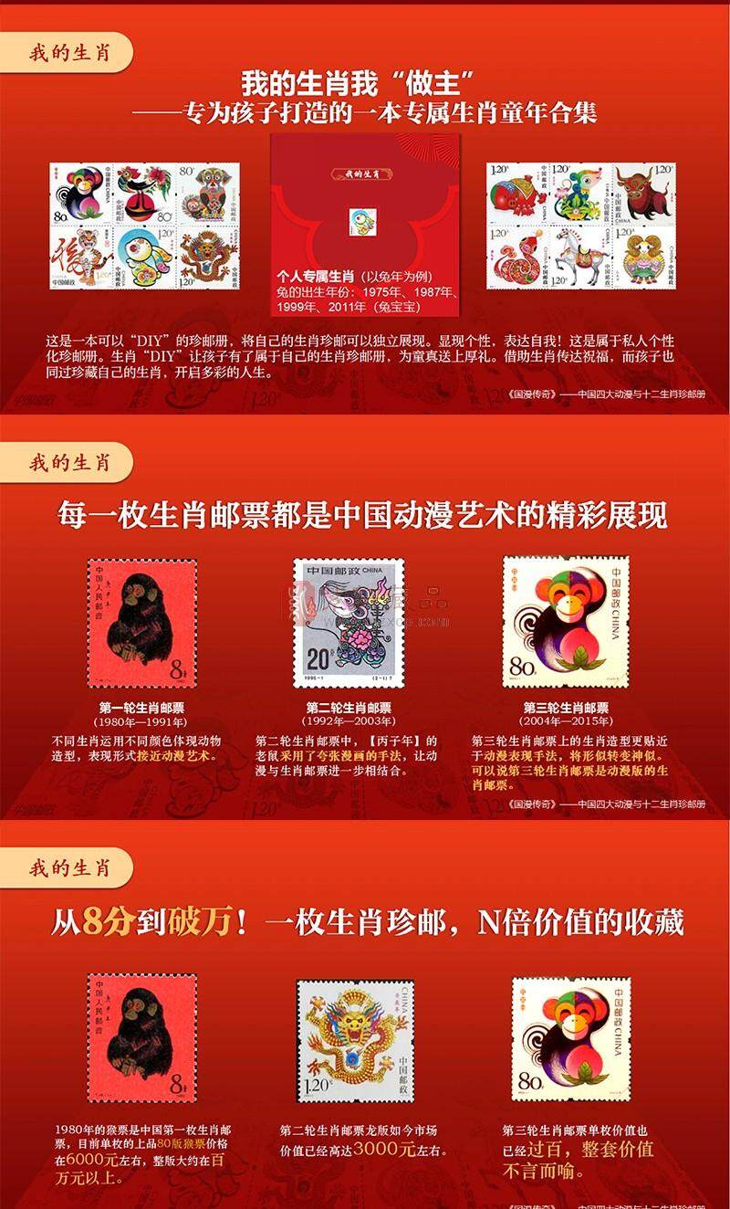 《国漫传奇》中国动画邮票珍藏（含5套邮票赠珍钞）