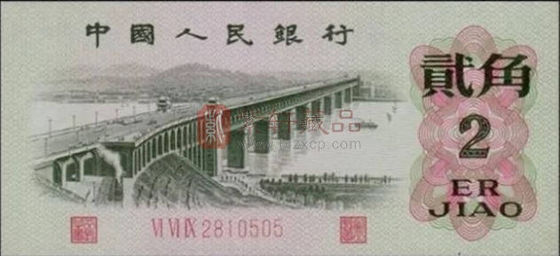 第三套人民币1962版长江大桥2角纸币，单张上涨千倍