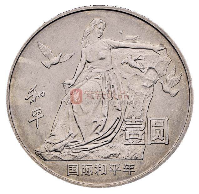 1986国际和平年纪念币