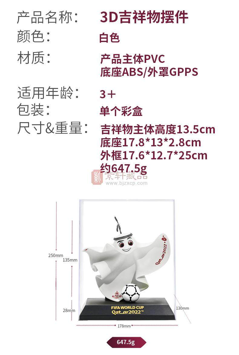 【官方正品】2022卡塔尔世界杯吉祥物La’eeb摆件 3D公仔 手办 纪念品礼盒