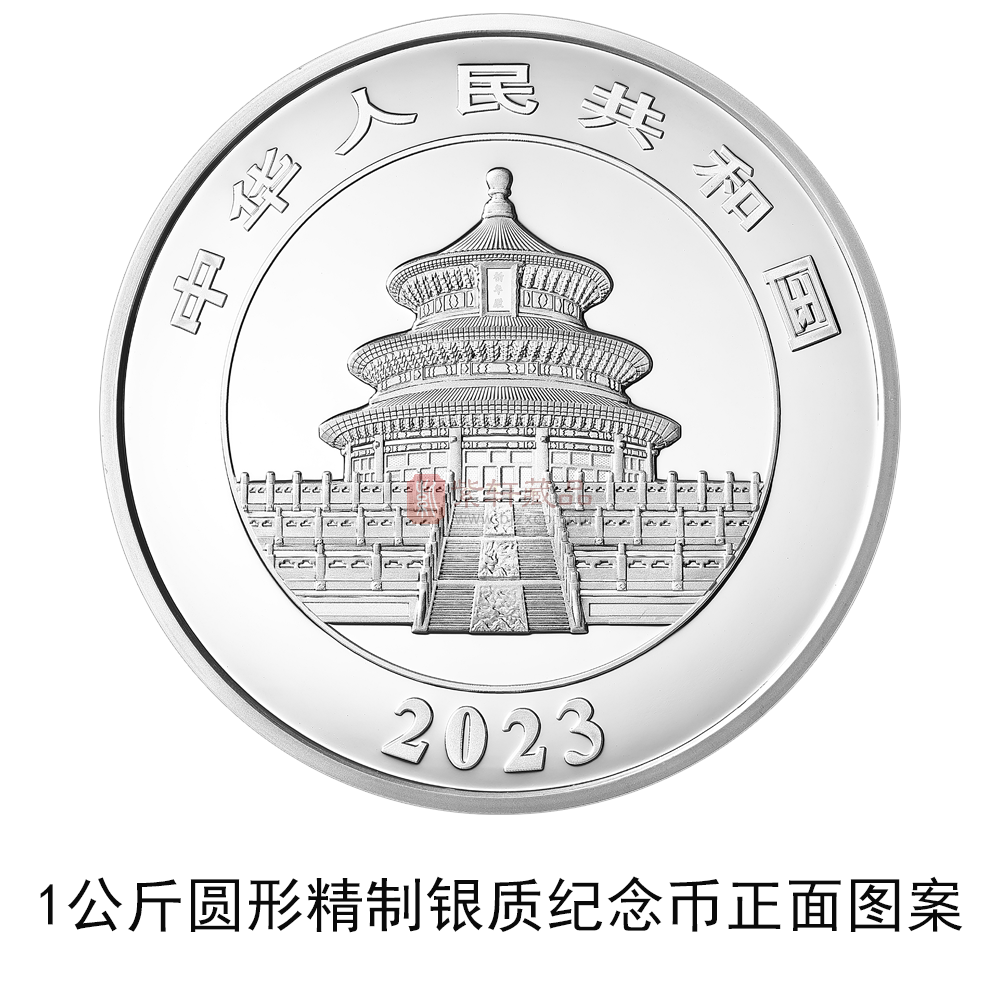 2023年熊猫纪念币1公斤圆形精制银质纪念币