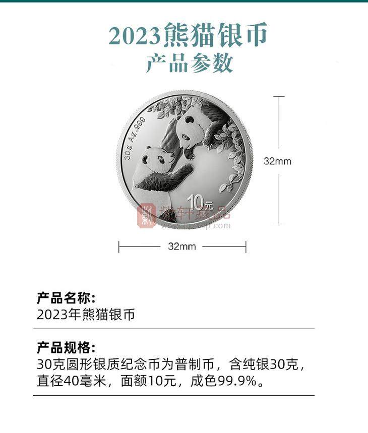 2023年熊貓紀念幣30克圓形銀質紀念幣