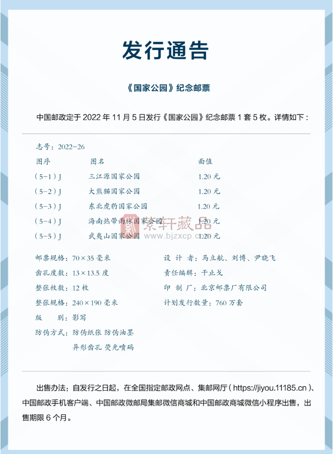 三江源系列11月5日即将发行！你准备好了吗？