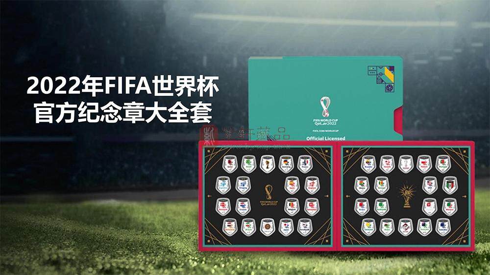 2022年FIFA世界杯官方纪念章大全套