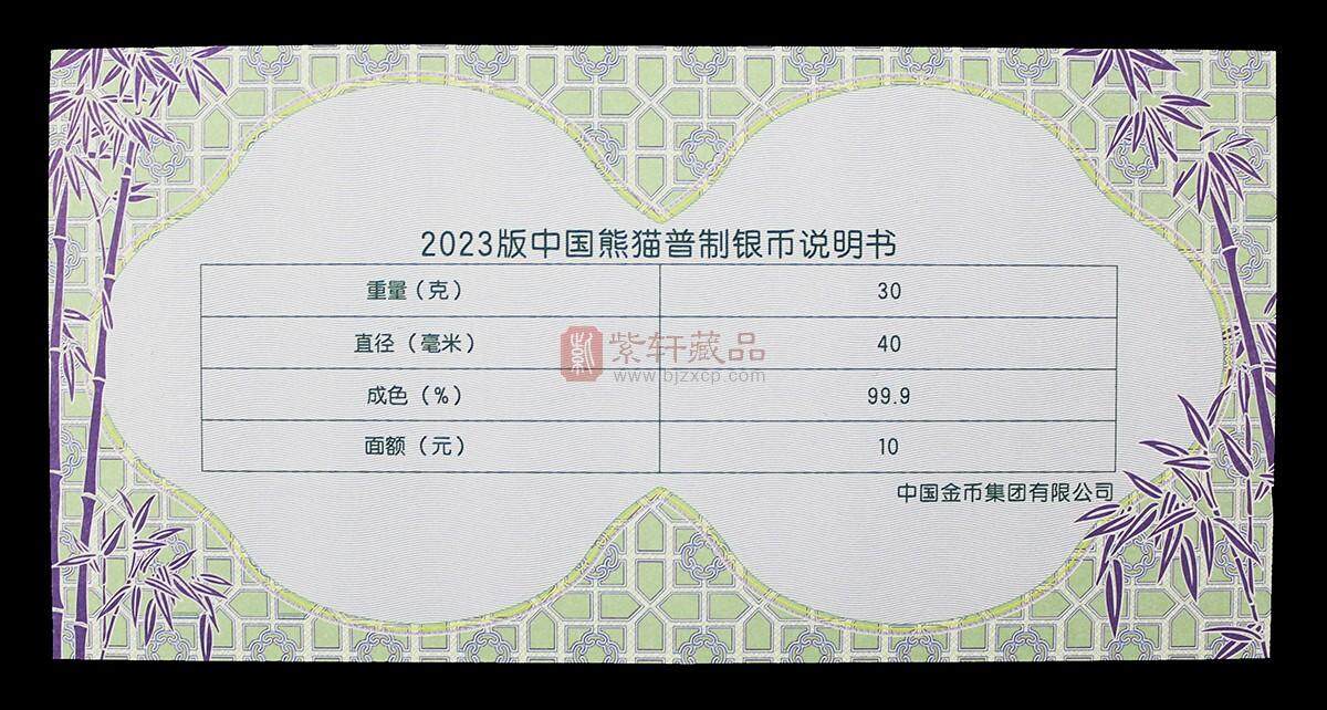 2023年熊貓銀幣  30克圓形普制銀幣 2023版30克銀貓