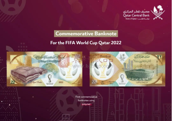 2022年卡塔尔世界杯纪念钞