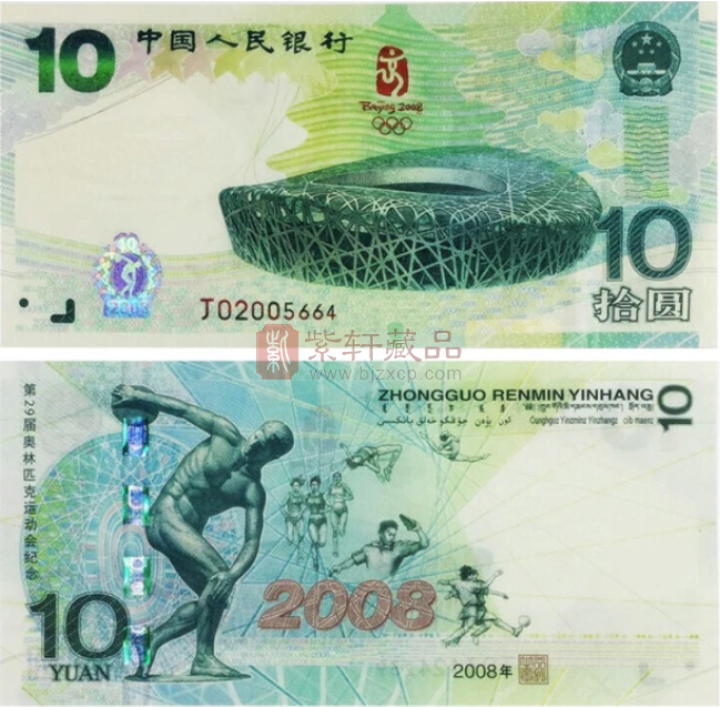 08年奥运钞，为什么会成为纪念钞钞王？