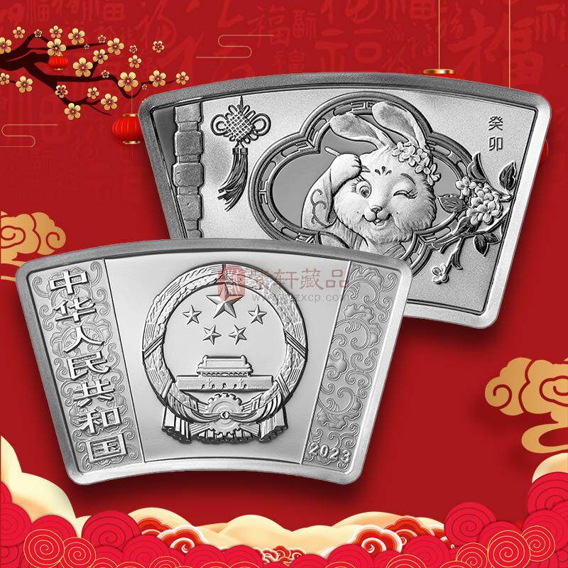 2023中国癸卯（兔）年30克扇形银币