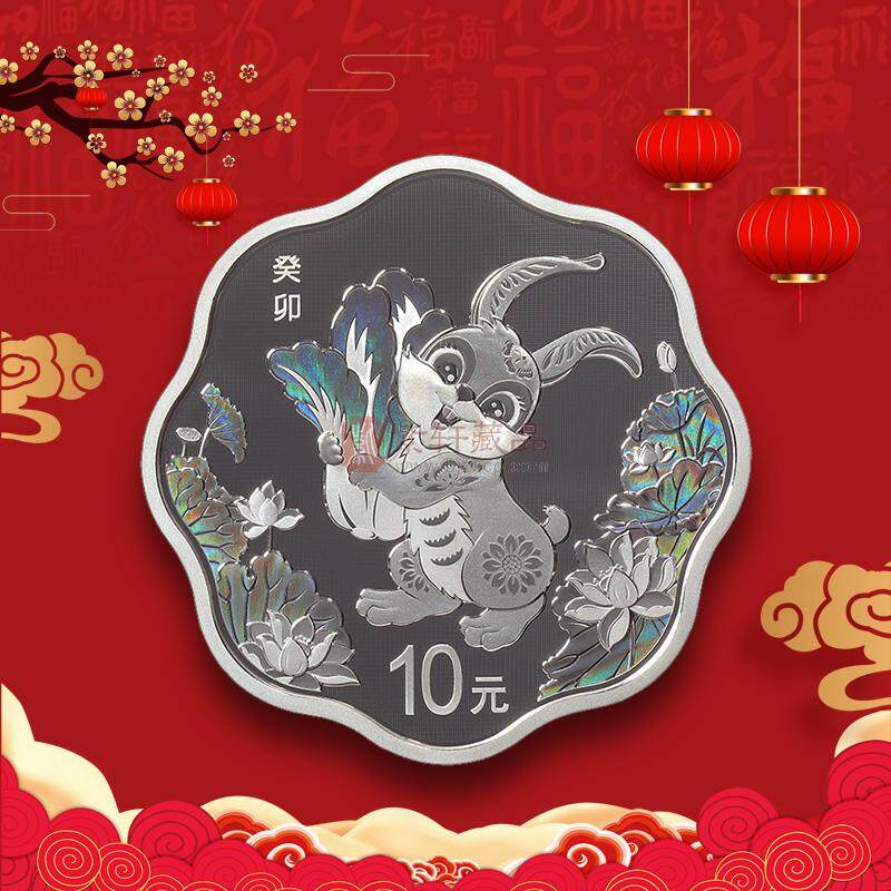 2023中国癸卯（兔）年30克梅花形银币