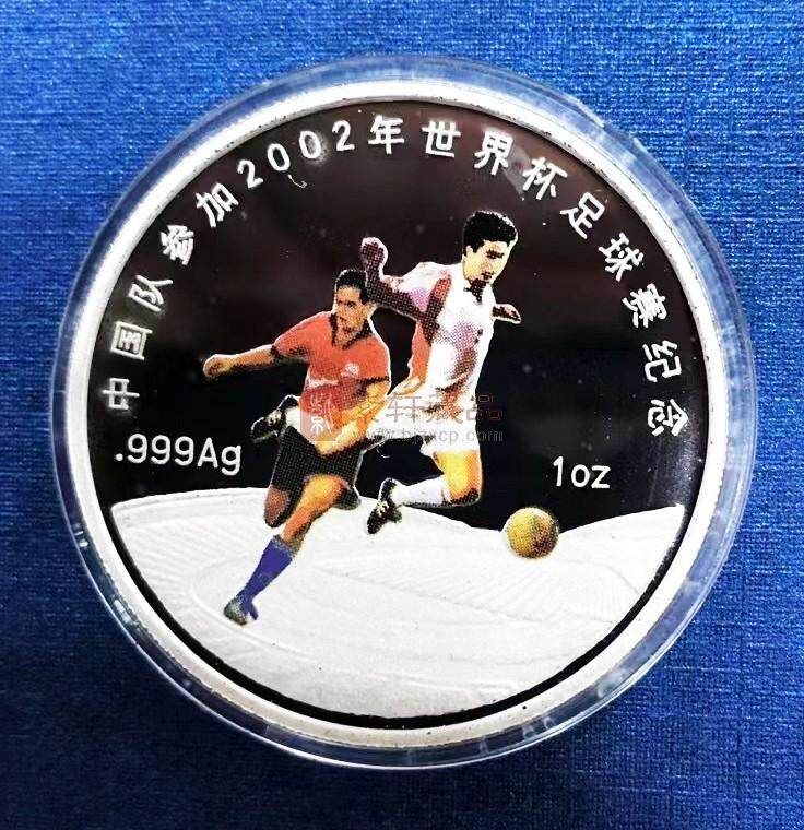 中国队参加2002年世界杯足球赛彩银纪念章