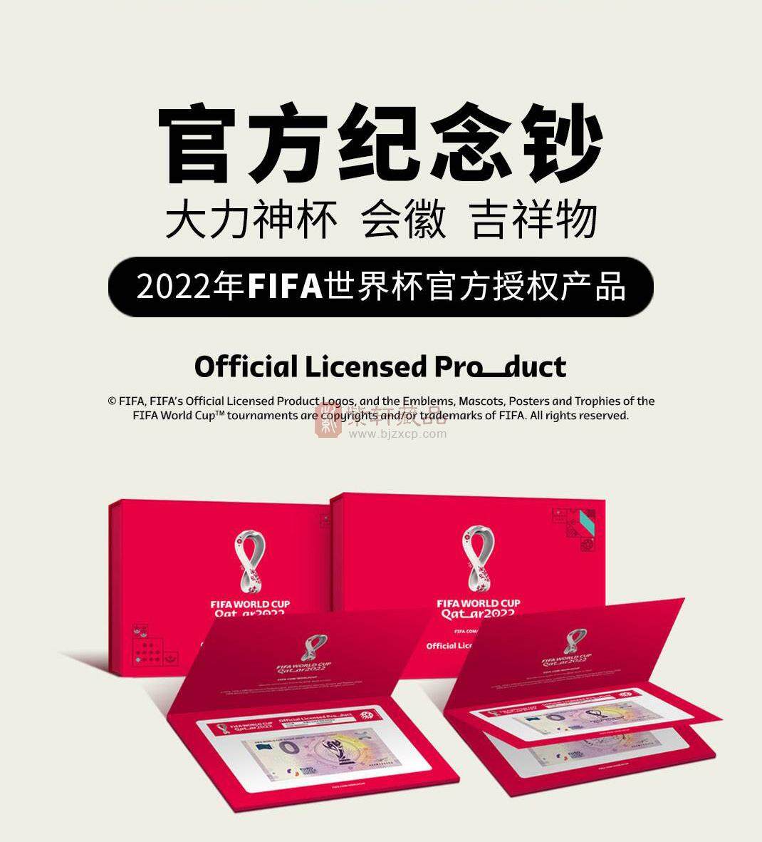 2022年FIFA世界杯官方纪念钞
