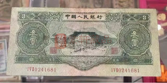 我国唯一的一张三元纸币，苏三元，价值数万元！