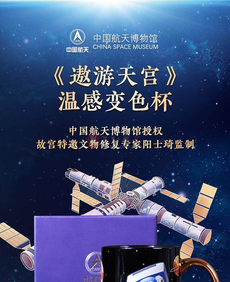 《遨游天宮》溫感變色水杯  中國航天博物館官方授權