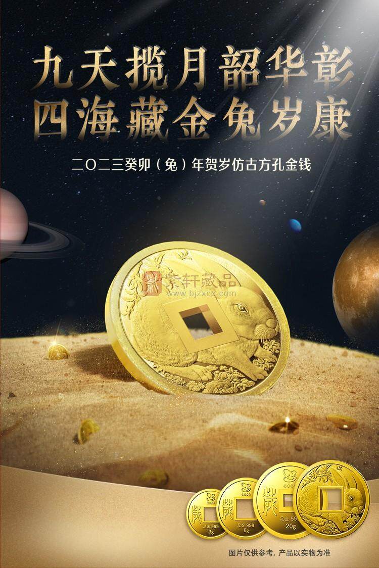 2023癸卯（兔）年贺岁仿古方孔金钱