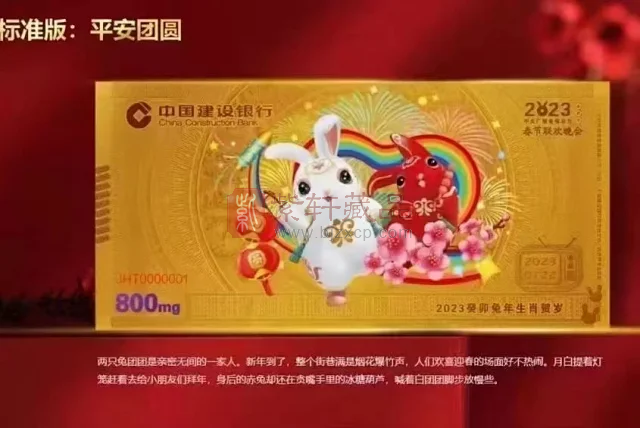2023兔年生肖金钞